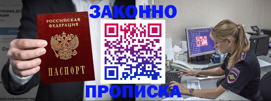 купить прописку в Каменск-Шахтинском