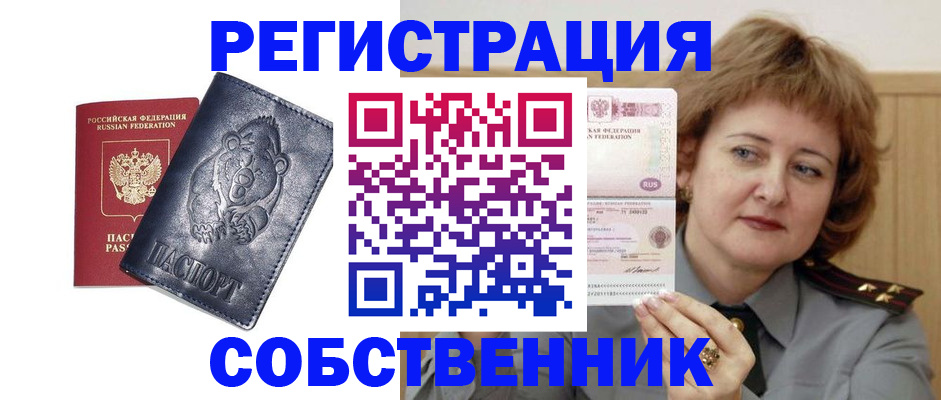 временная регистрация недорого в Каменск-Шахтинском