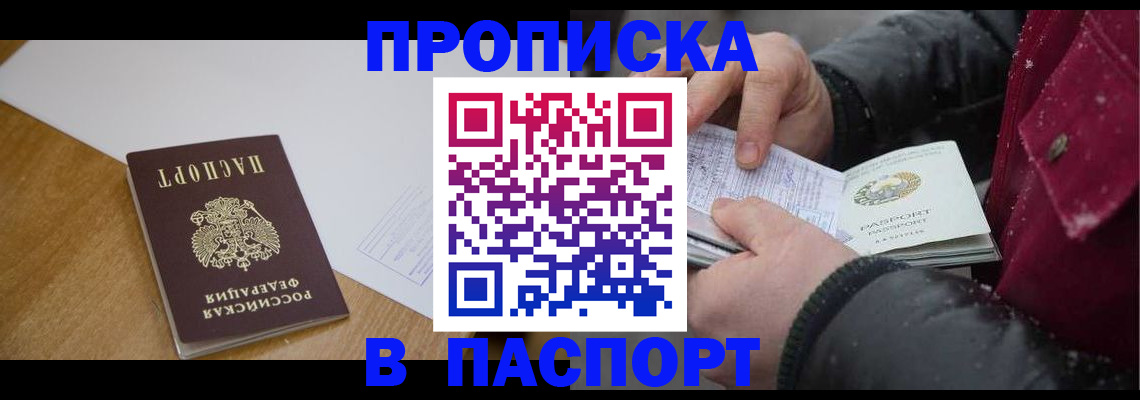 прописка ребенка в Каменск-Шахтинском